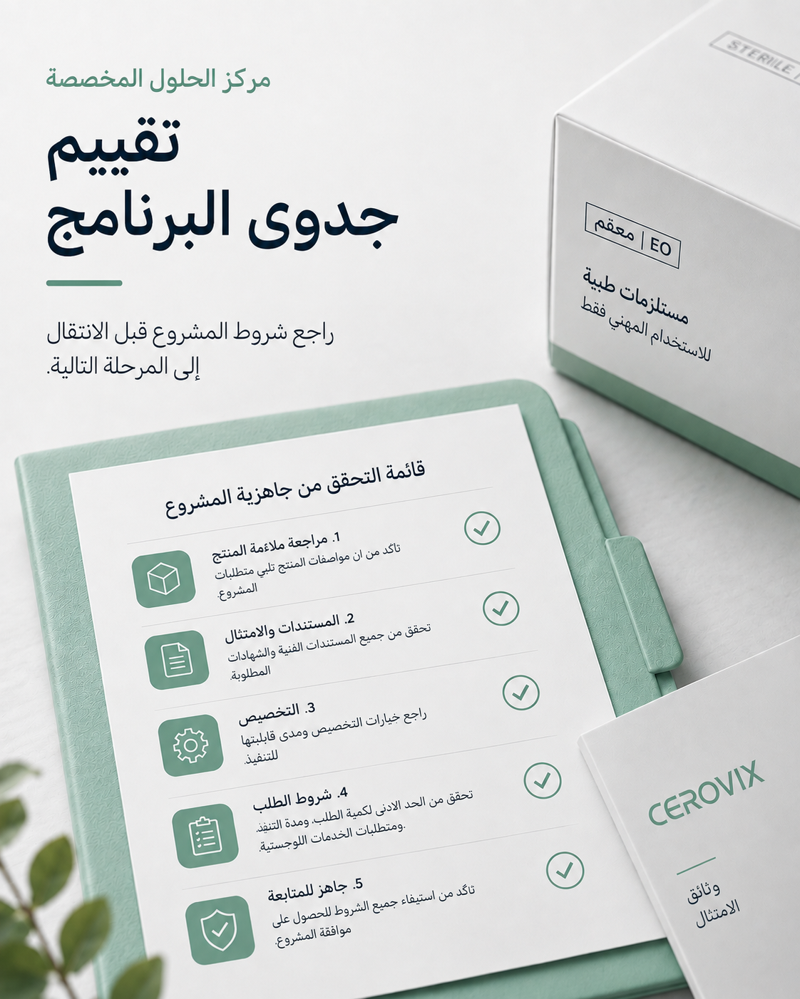 جدوى البرنامج
